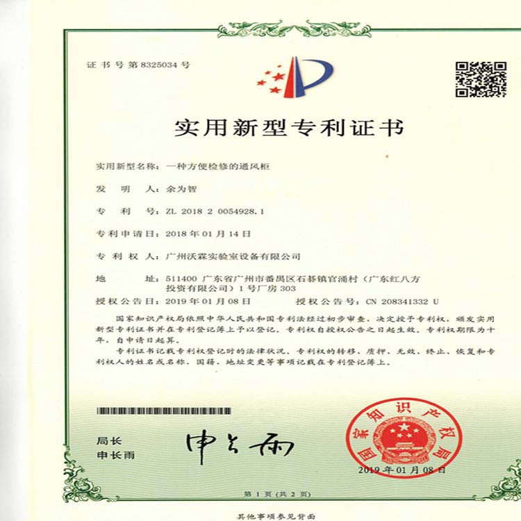 1573709691912255.jpg 2一種方便檢修的通風(fēng)柜_1_副本.jpg