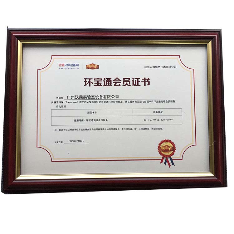 1573777251131590.jpg 環(huán)寶證書(shū).jpg