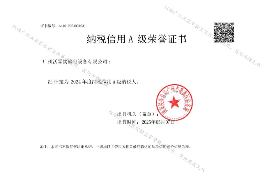 1747788445345256.jpg 沃霖2024年納稅信用等級_00.jpg